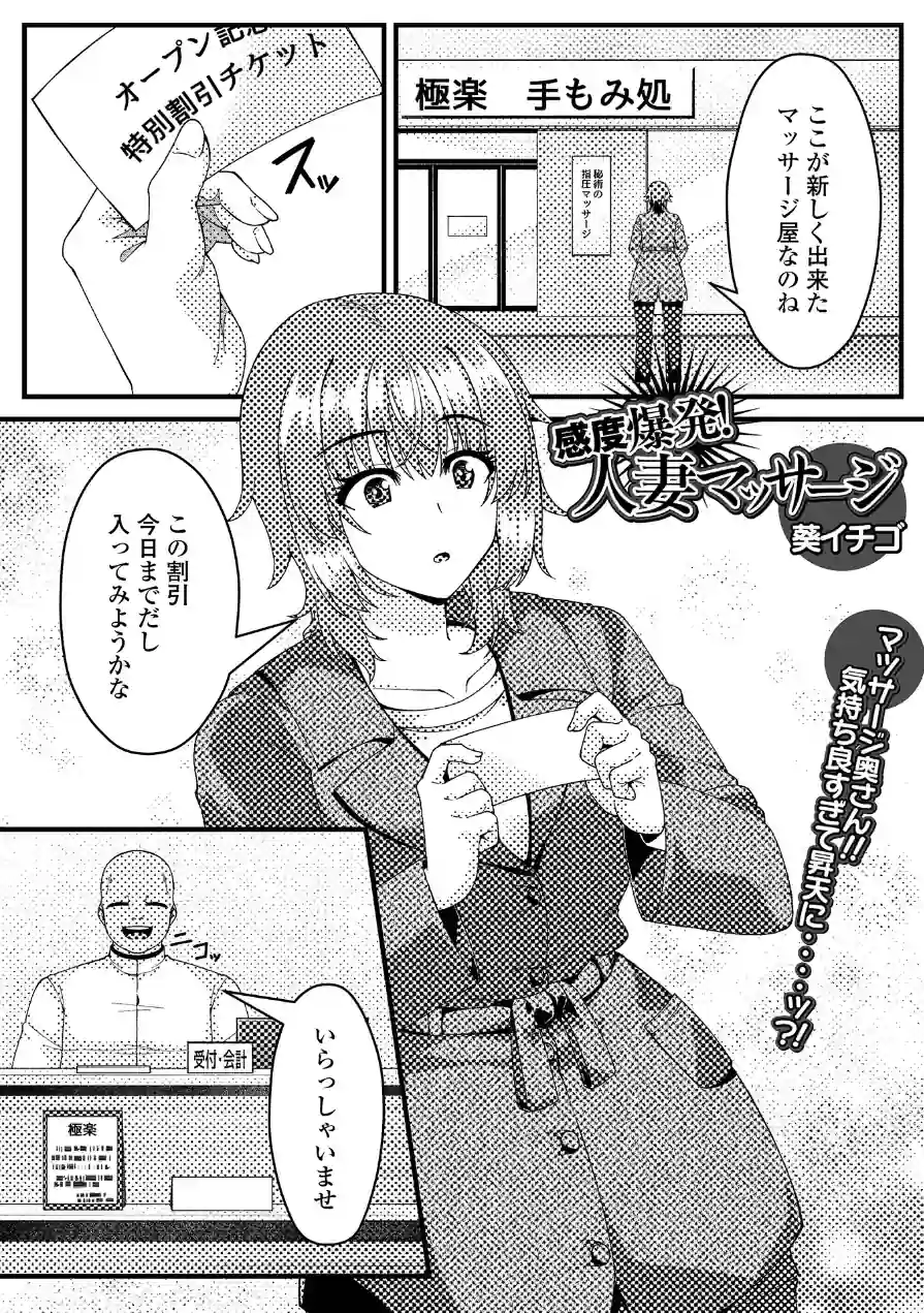 感度爆発！人妻マッサージ（単話） 試し読み 1ページ