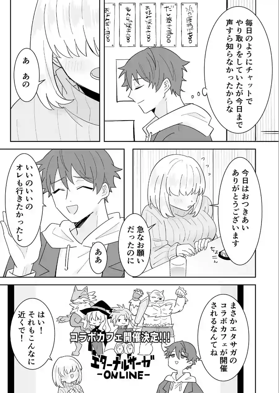 となりの肉食ちゃん棒消し版 試し読み 24ページ