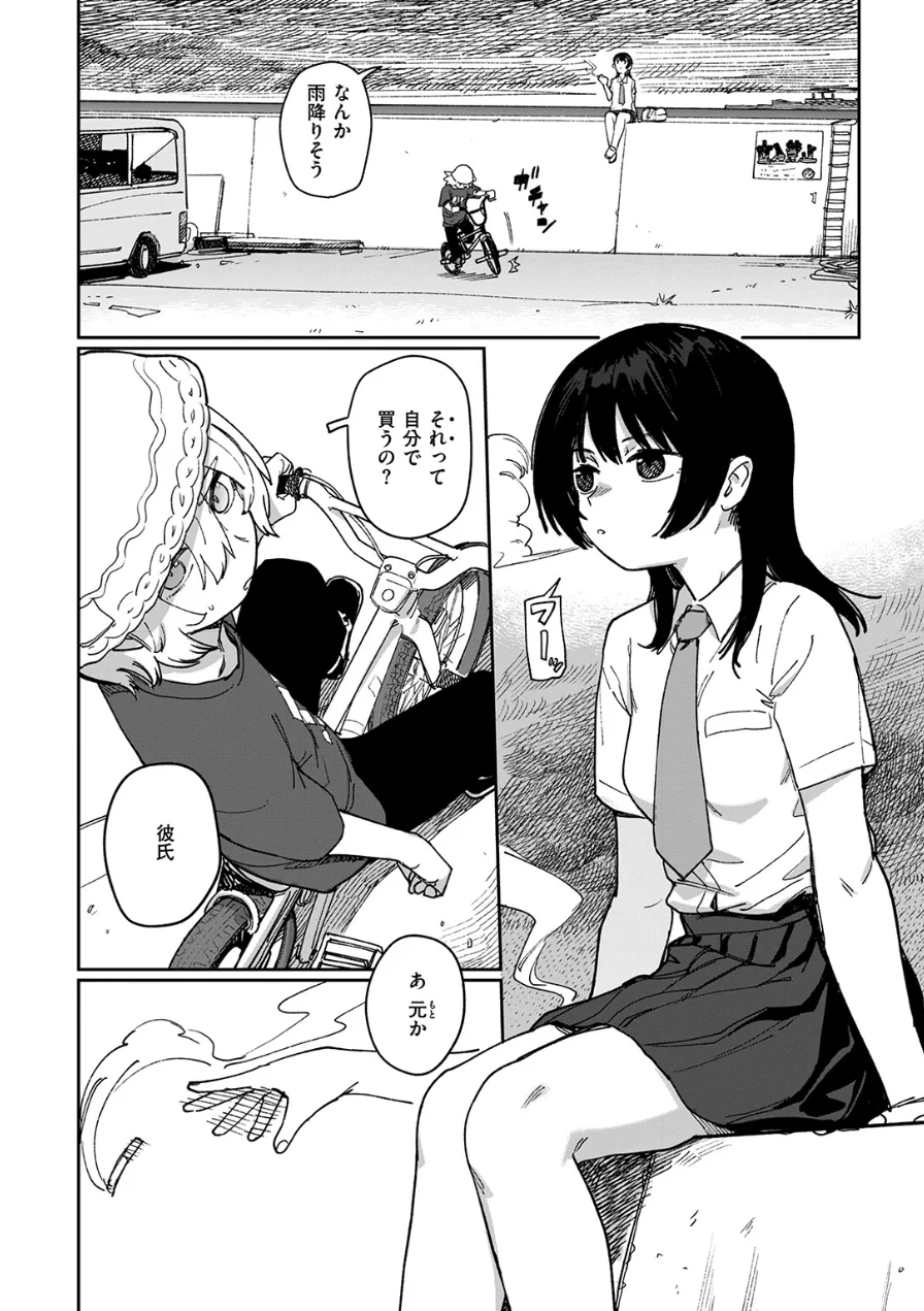 鈍色ときどき雨のちのち（単話） 試し読み 4ページ