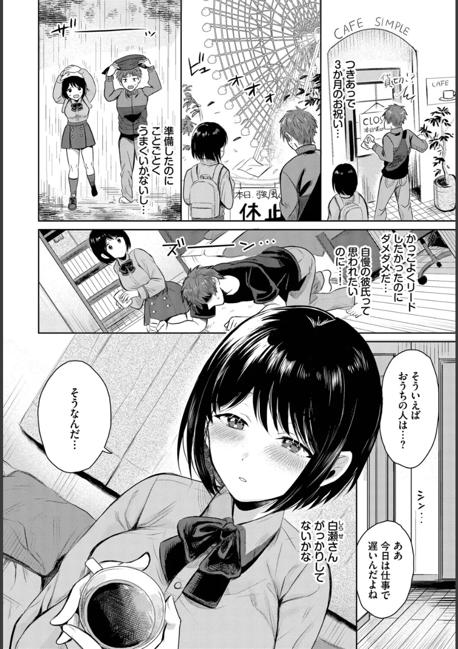 ふたりの記念日（単話） 試し読み 2ページ