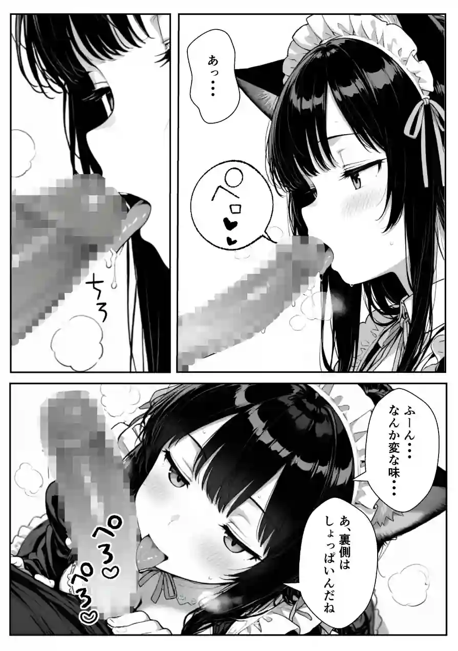 Hでいたずら好きなジト目ネコ耳メイドとバ先でえっちする話 試し読み 15ページ