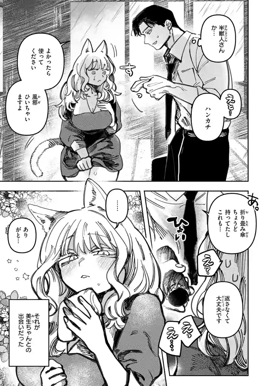 猫の秘密は微熱を孕む（単話） 試し読み 5ページ