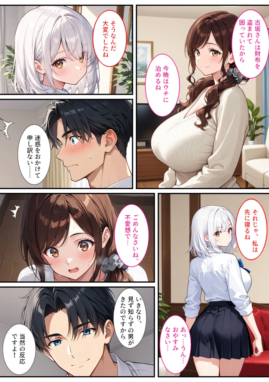 社畜のオレがエロすぎる爆乳母娘に拾われて人生変わりました！ モザイク版 試し読み 10ページ