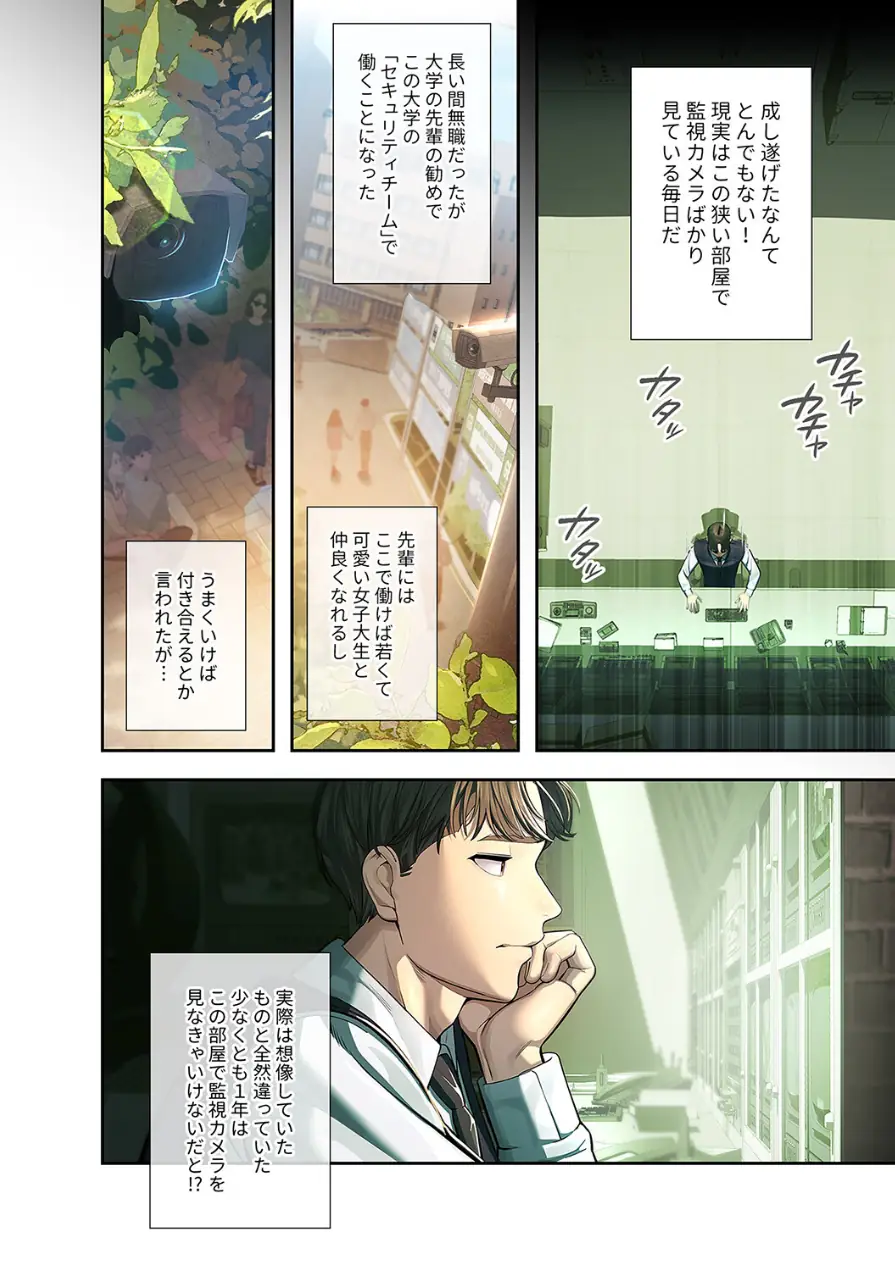 カノジョの秘密を覗いたら【電子単行本版】 試し読み 8ページ