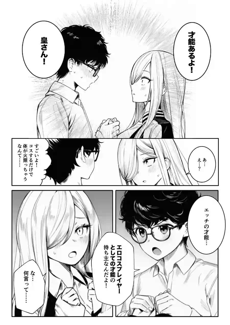 僕のクラスのヤンキーは案外押しに弱い（単話） 試し読み 2ページ