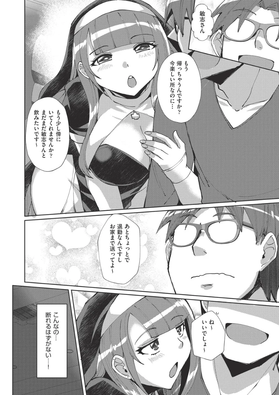 マンガのことは実話！？（単話） 試し読み 8ページ