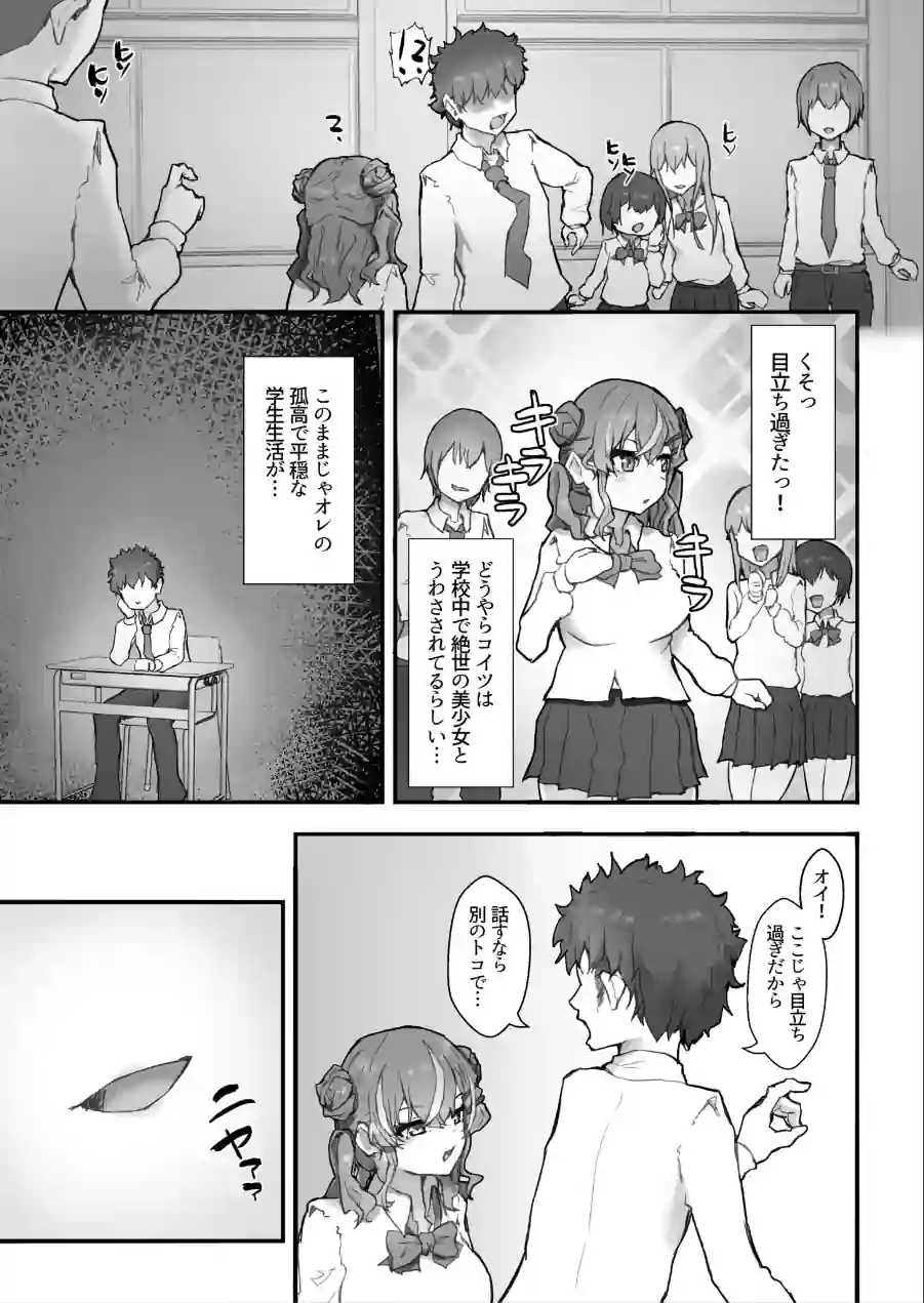 生意気ギャルと化した年下幼なじみをデカチンでわからせる！ 試し読み 7ページ