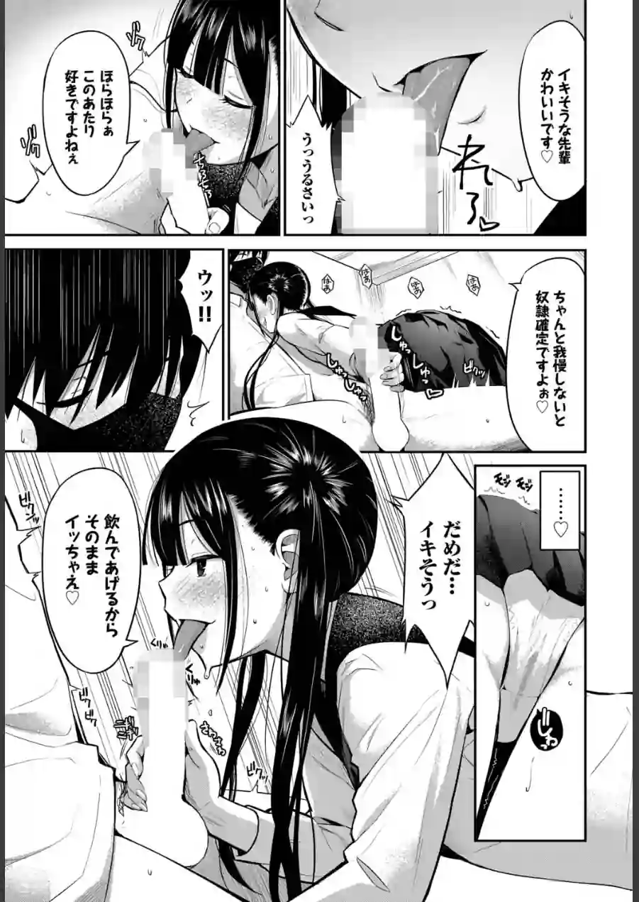 放課後の決闘っ！（単話） 試し読み 7ページ