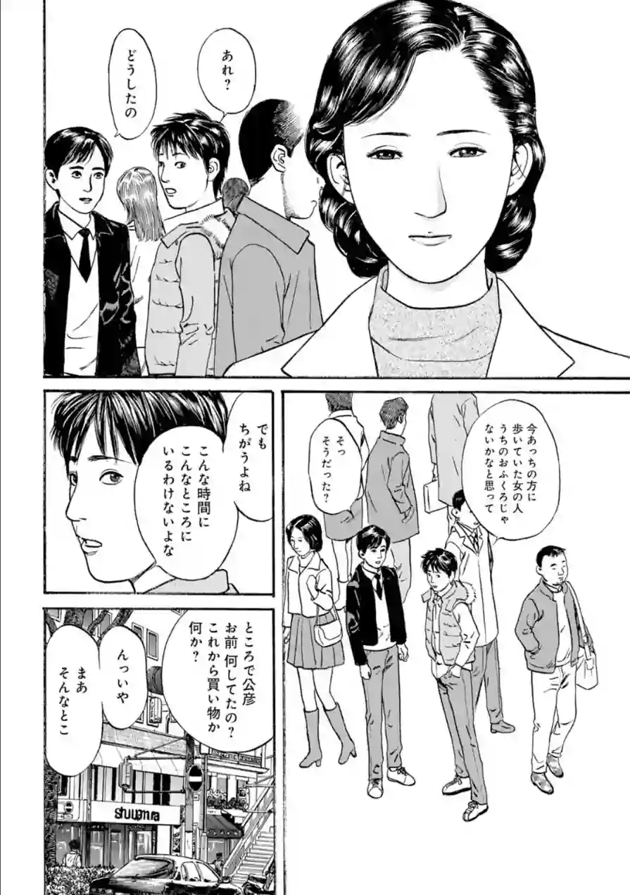 人妻×友だちのお母さんと〜溢れ出る熟女の香りに…〜 試し読み 6ページ