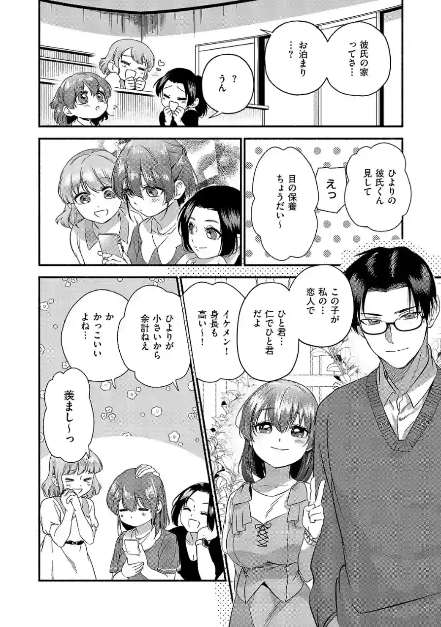 君に背伸び（単話） 試し読み 4ページ