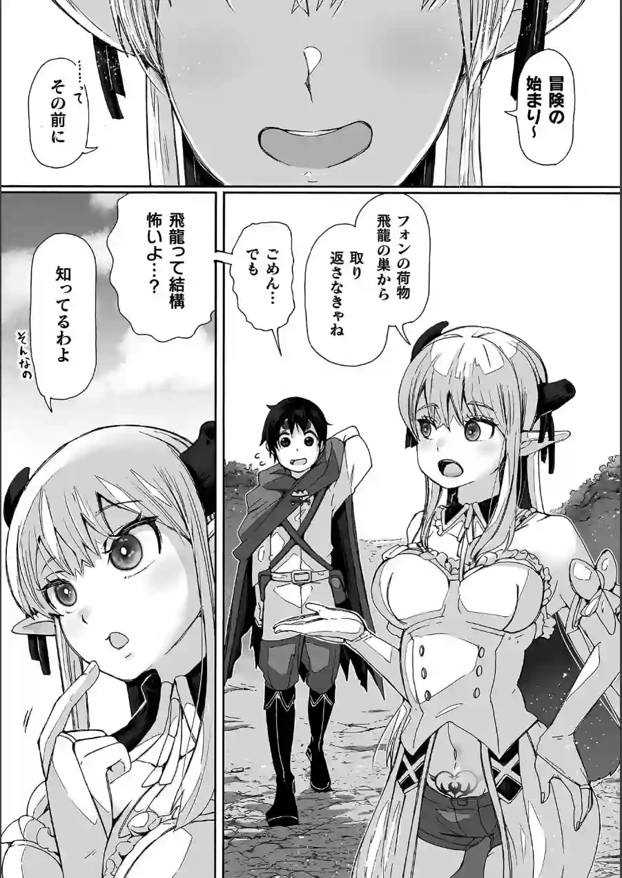 わたしの竜になりなさい！ 〜ドラゴンになってファンタジー娘とHしまくり旅〜（単話） 試し読み 3ページ