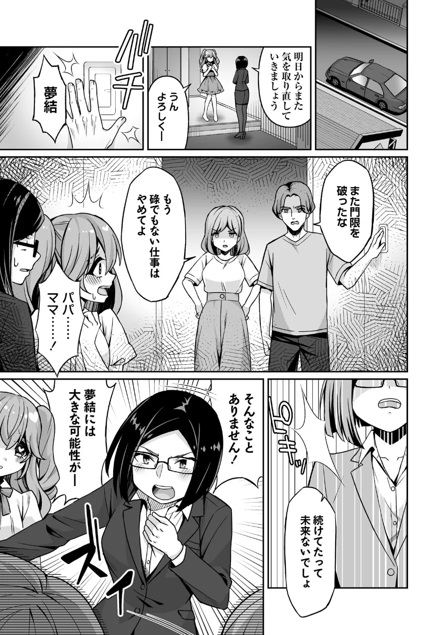 キケン！？なアイドルステップ！（単話） 試し読み 3ページ