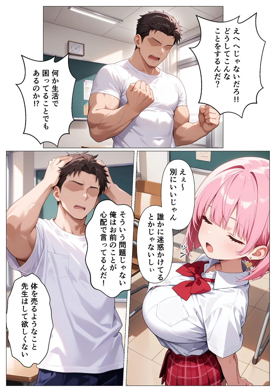 指導部屋は問題児エロかわギャルとのイチャラブ部屋になりました モザイク版 試し読み 13ページ