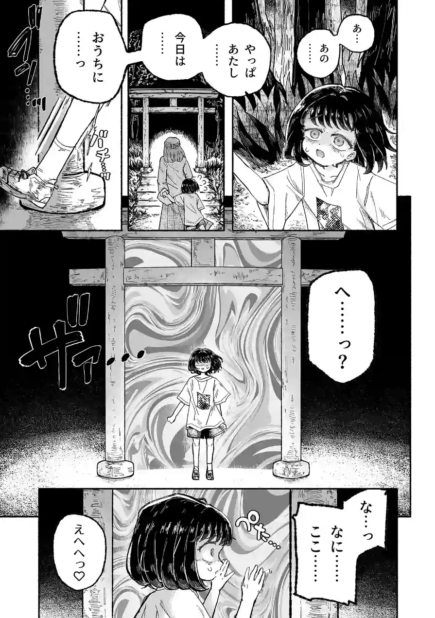 孤独少女、駆け堕つ。 モザイク版 試し読み 11ページ