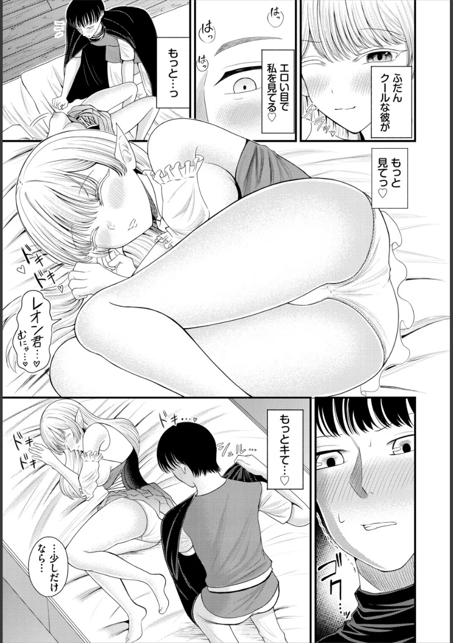はじめてのヒメゴト。（単話） 試し読み 5ページ
