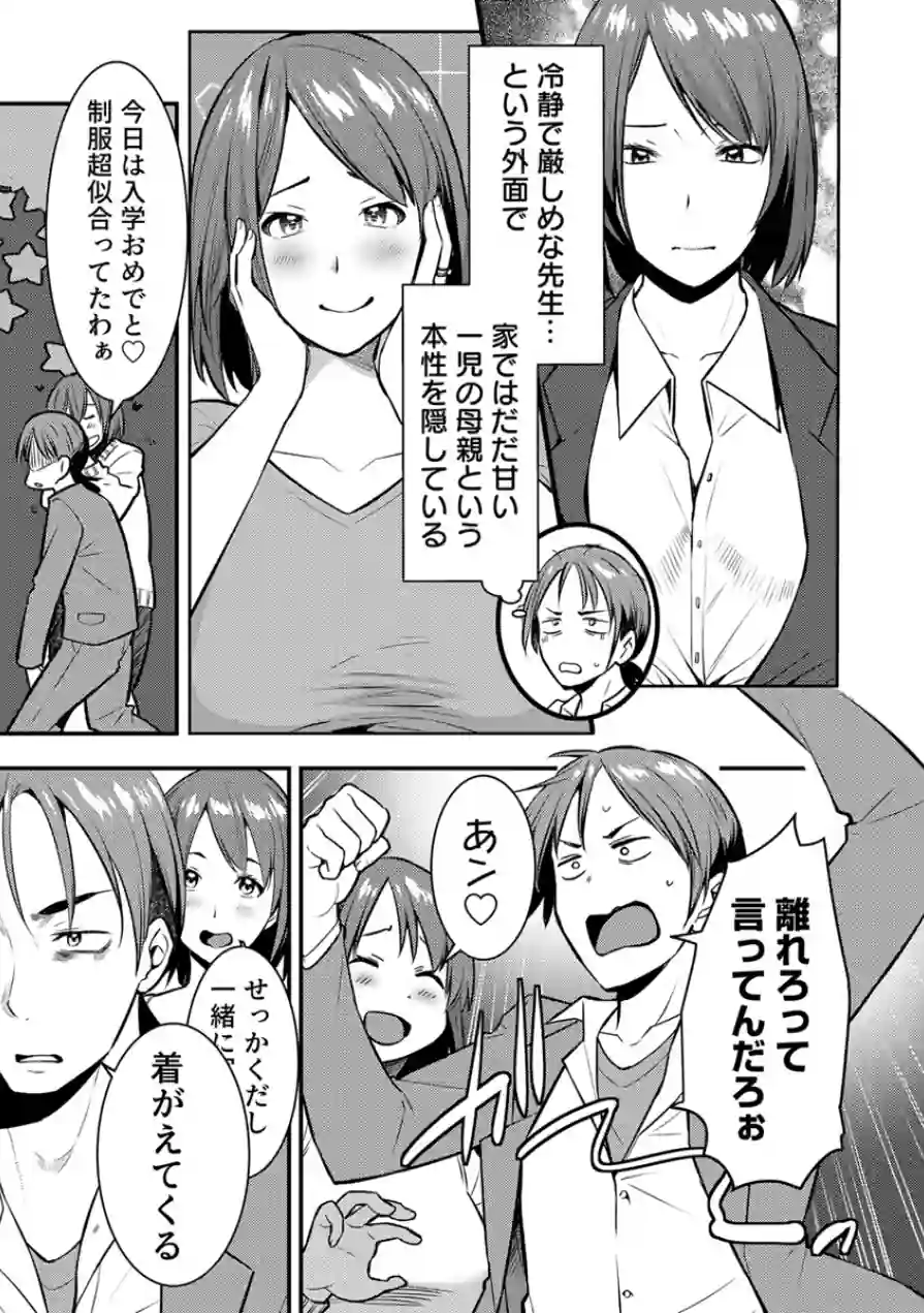 ママが発情した日【電子単行本版/限定特典付き】【R18版】 試し読み 13ページ