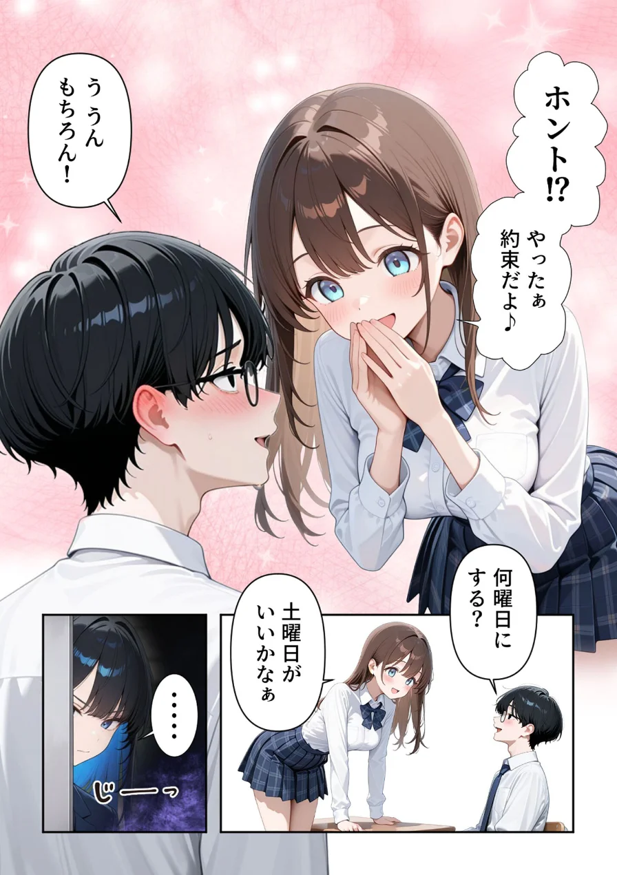 いじめられていた陰キャのボクが1軍ギャル達に中●し報復する話 モザイク版 試し読み 11ページ