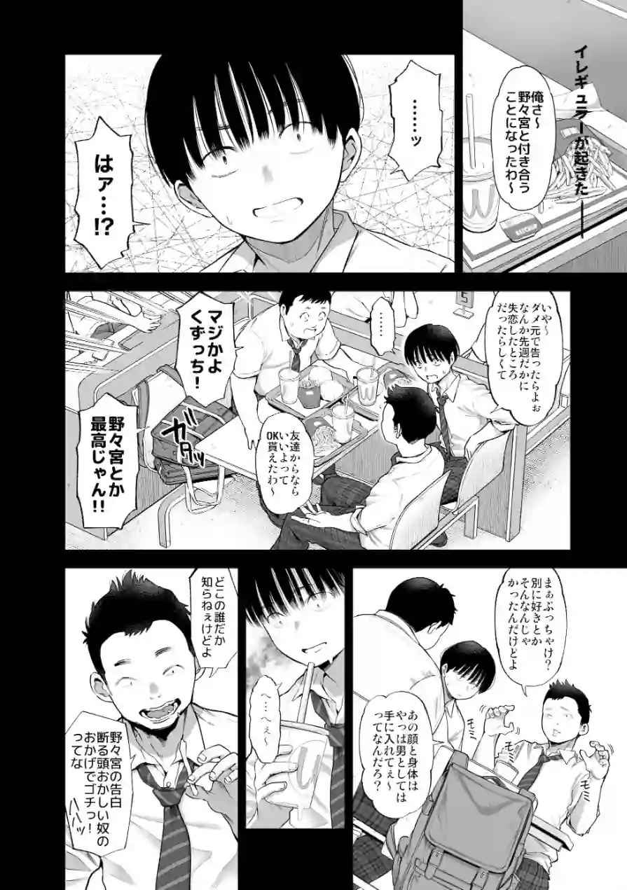 あの日、素直に好きと言えたなら 試し読み 12ページ