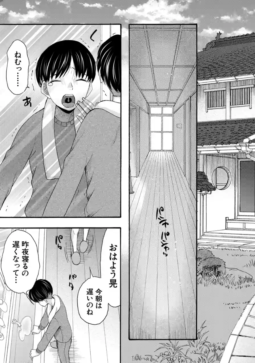 生イキおねだり令嬢 試し読み 5ページ