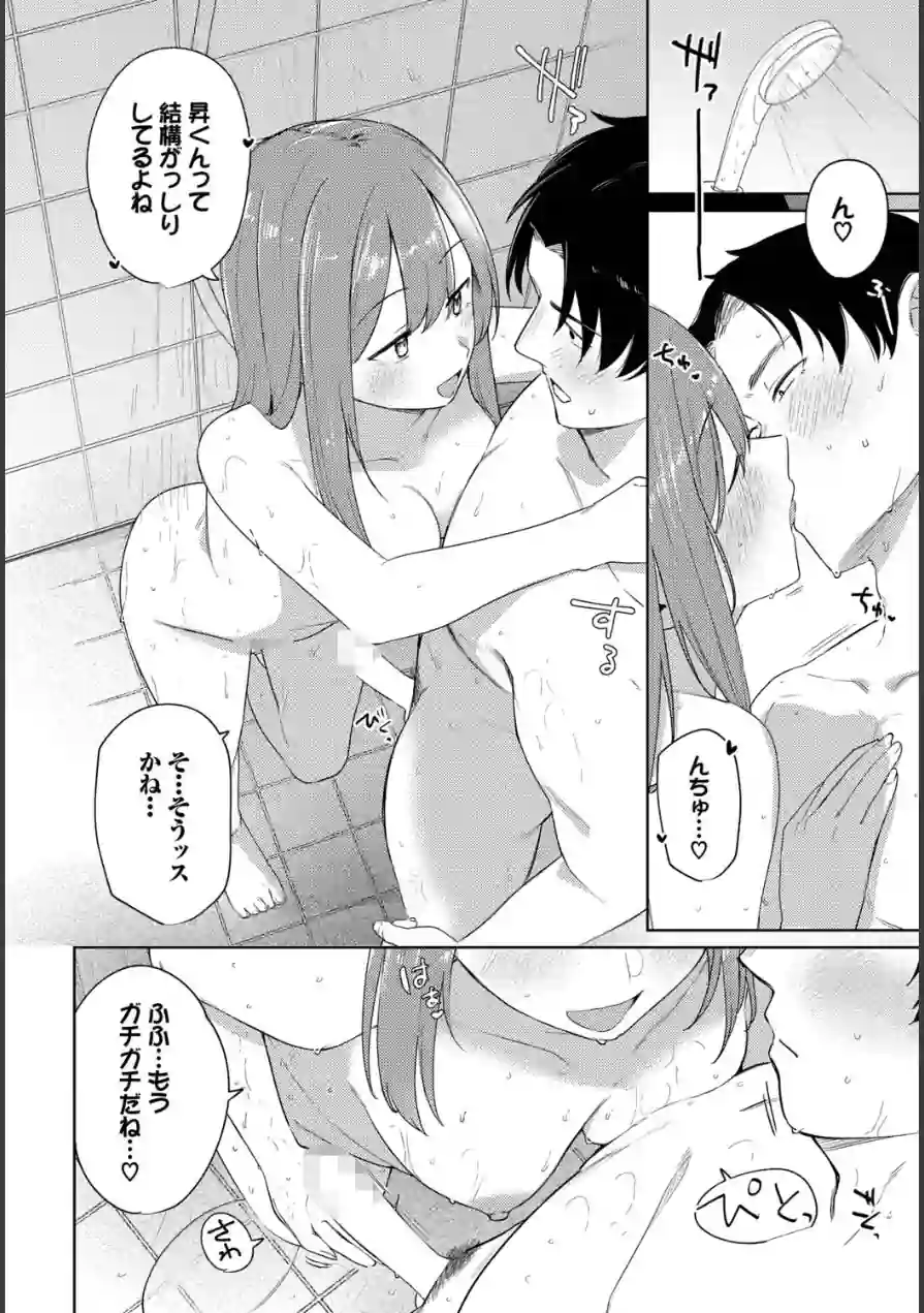 このあとどうする？（単話） 試し読み 6ページ