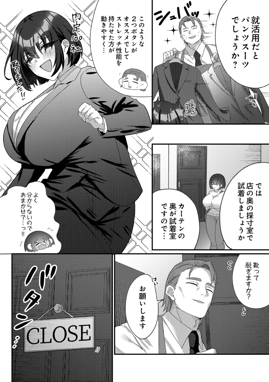 セクハラテーラー（単話） 試し読み 4ページ