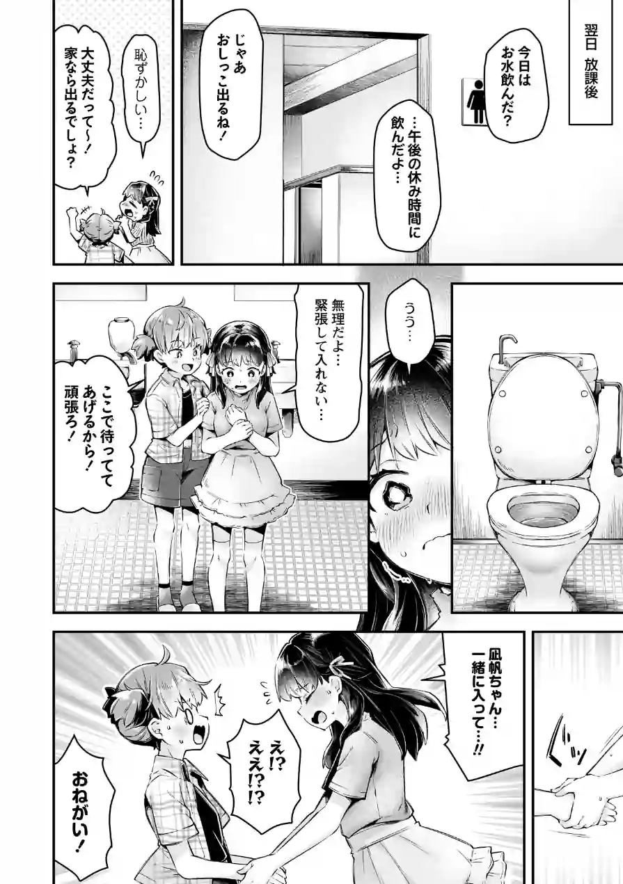 かれんちゃんのトイレトレーニング（単話） 試し読み 10ページ
