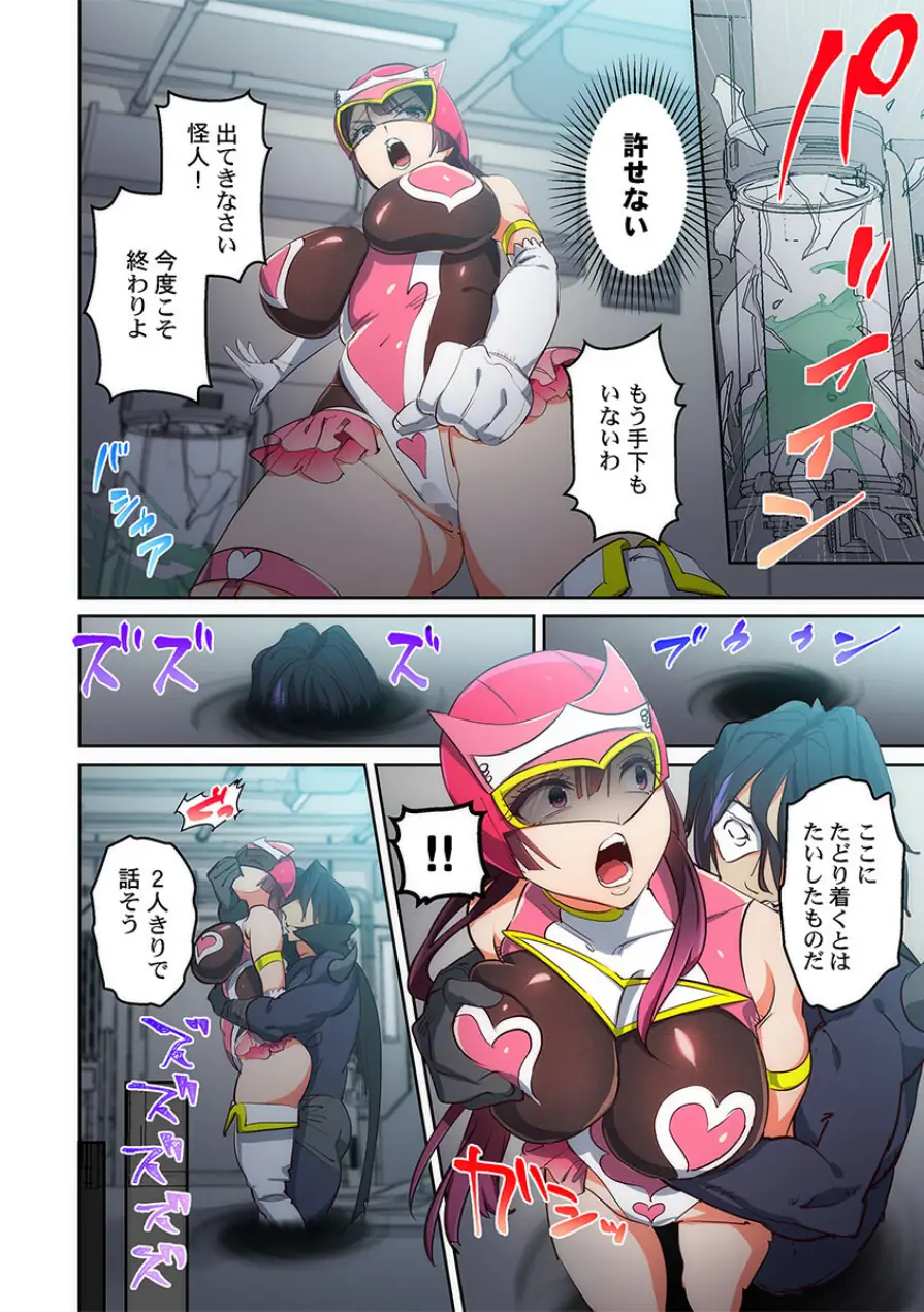 かわいそうだね？戦隊ピンクちゃん。〜卑劣なのにキモチよすぎるよ…っ〜（単話） 試し読み 6ページ