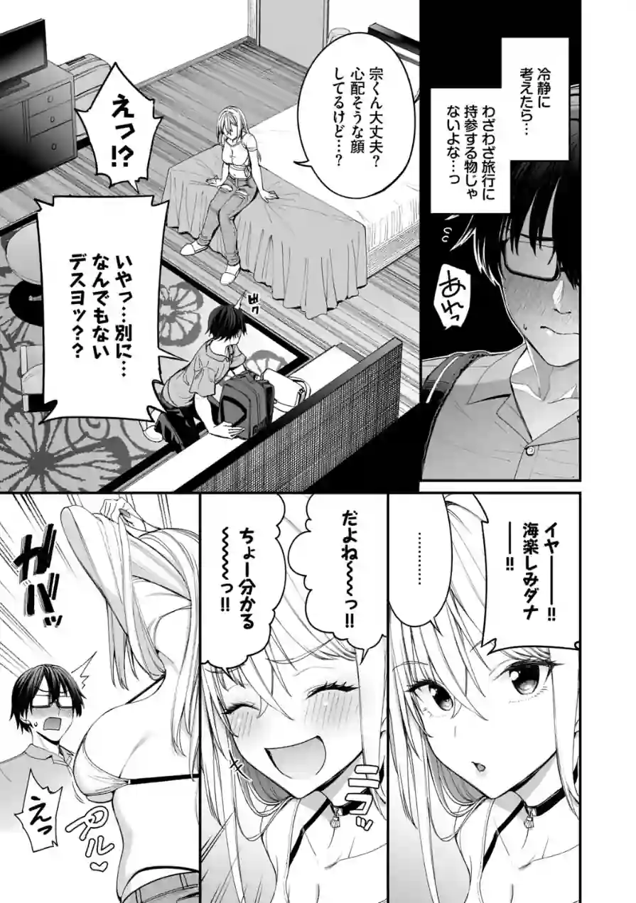 ギャルを嫁にしたら毎日がエロ最高だった。（単話） 試し読み 5ページ