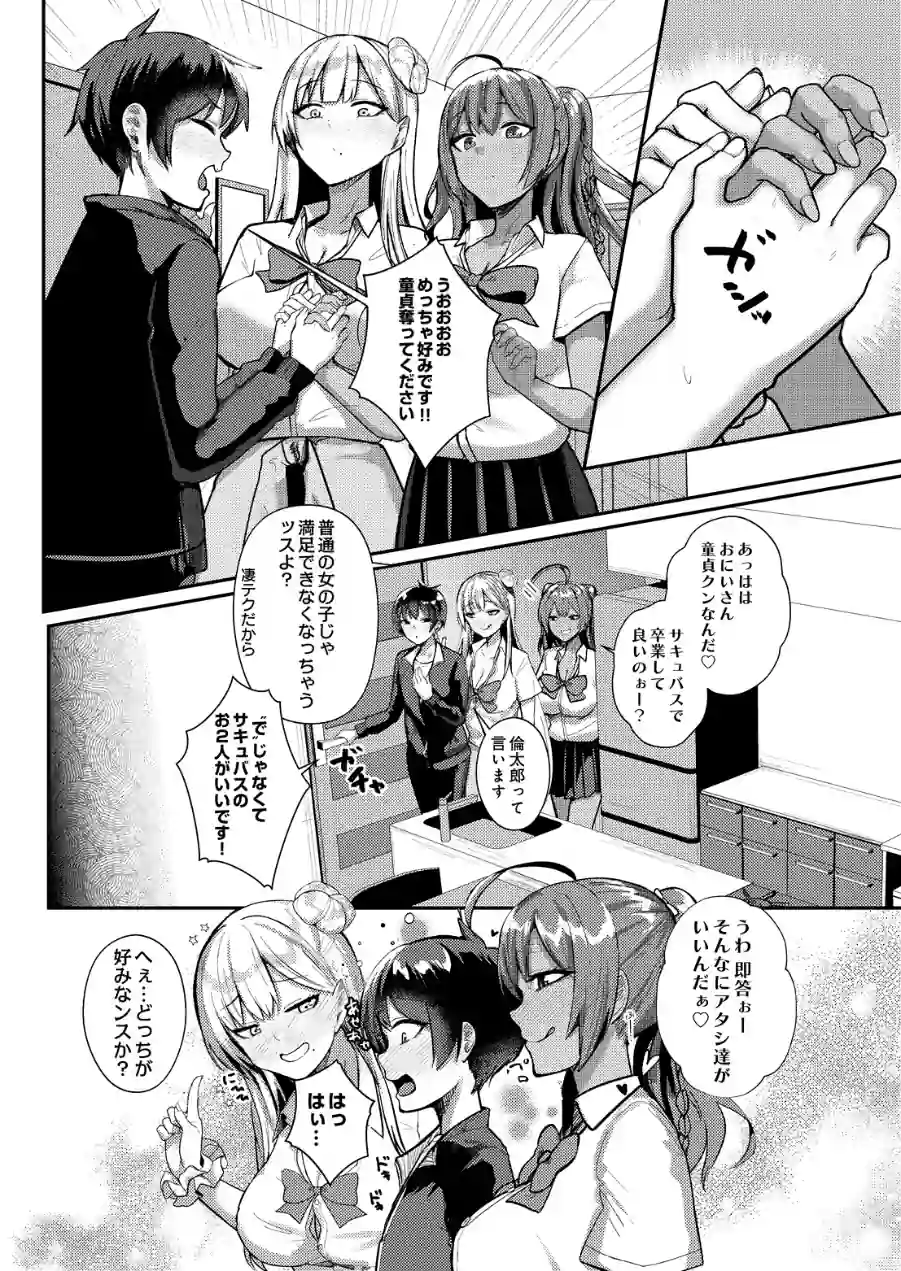 デリバリーサキュバス（単話） 試し読み 4ページ