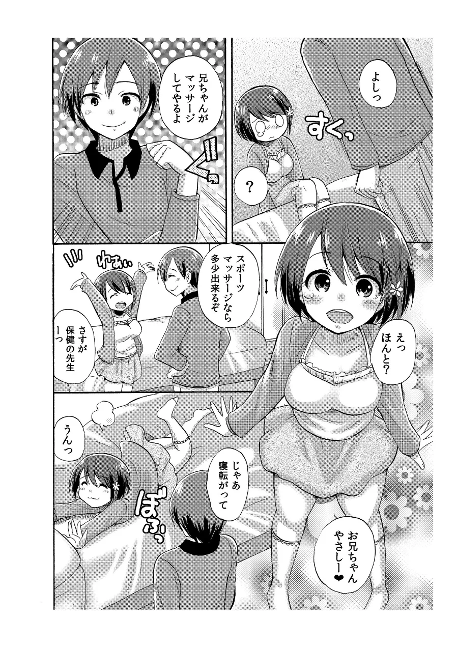 妹マッサージ完全版 試し読み 10ページ