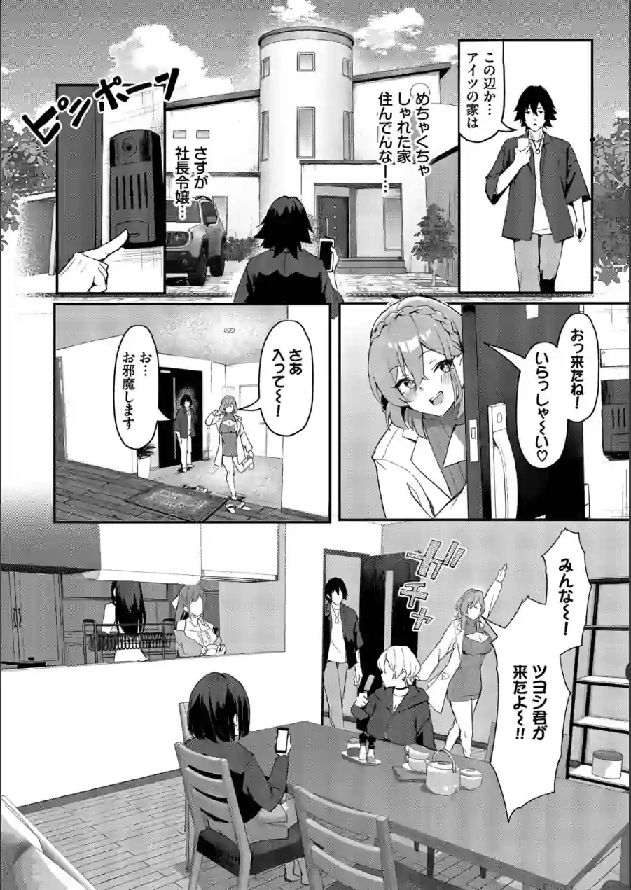 ビッチ五姉妹攻略ゲーム 試し読み 24ページ