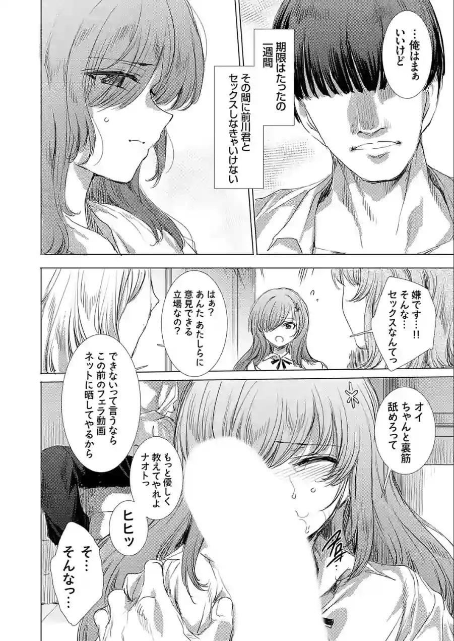 ブサキモ彼氏が（単話） 試し読み 4ページ