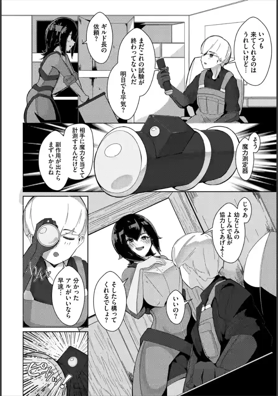 ごめん！副作用！（単話） 試し読み 2ページ
