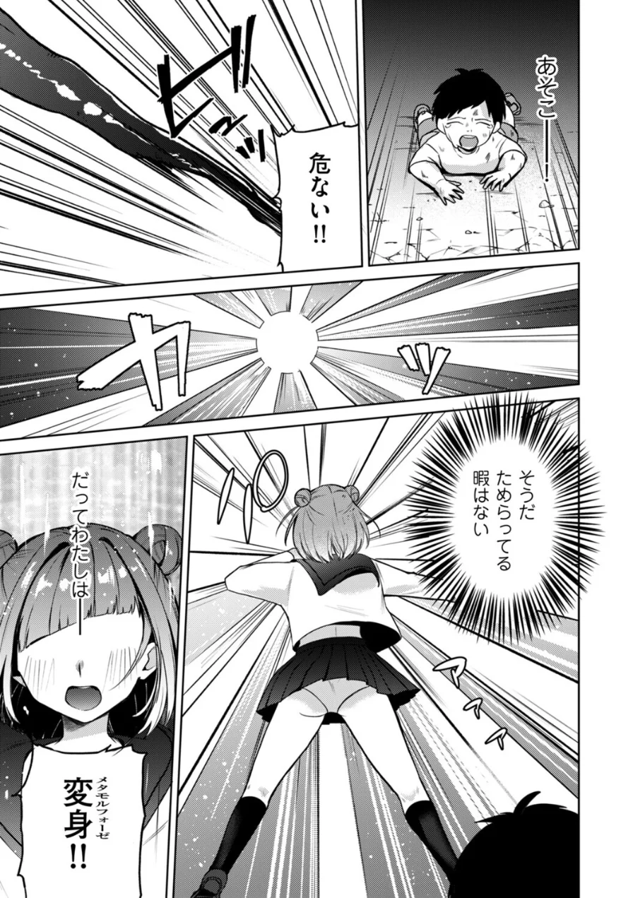 変身中に襲うな！！（単話） 試し読み 3ページ