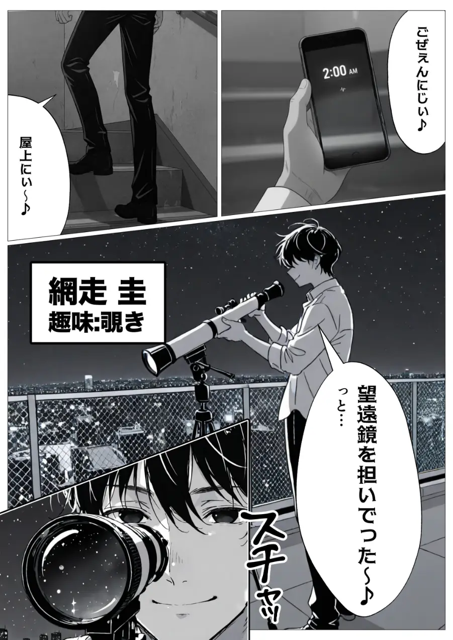 変態観測 ―覗きがバレて、変態女の性奴●にされる男の話―【棒消し修正版】 試し読み 1ページ