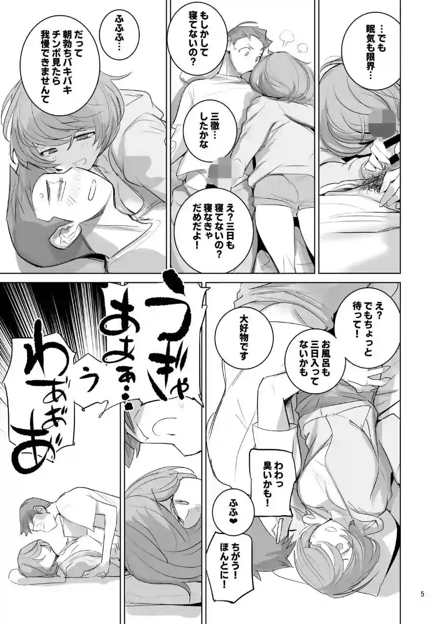 人気同人作家の妻とラブラブ新婚性活◇でも妻が好きすぎてNTRしてしまうボクなんです 試し読み 7ページ