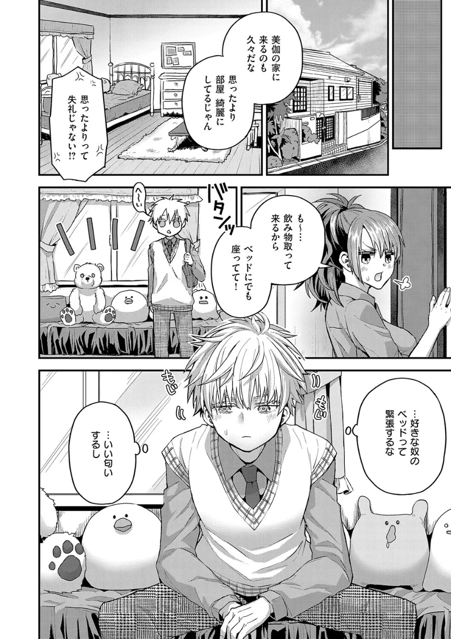 女子のまにまに【デジタル特装版】 試し読み 18ページ
