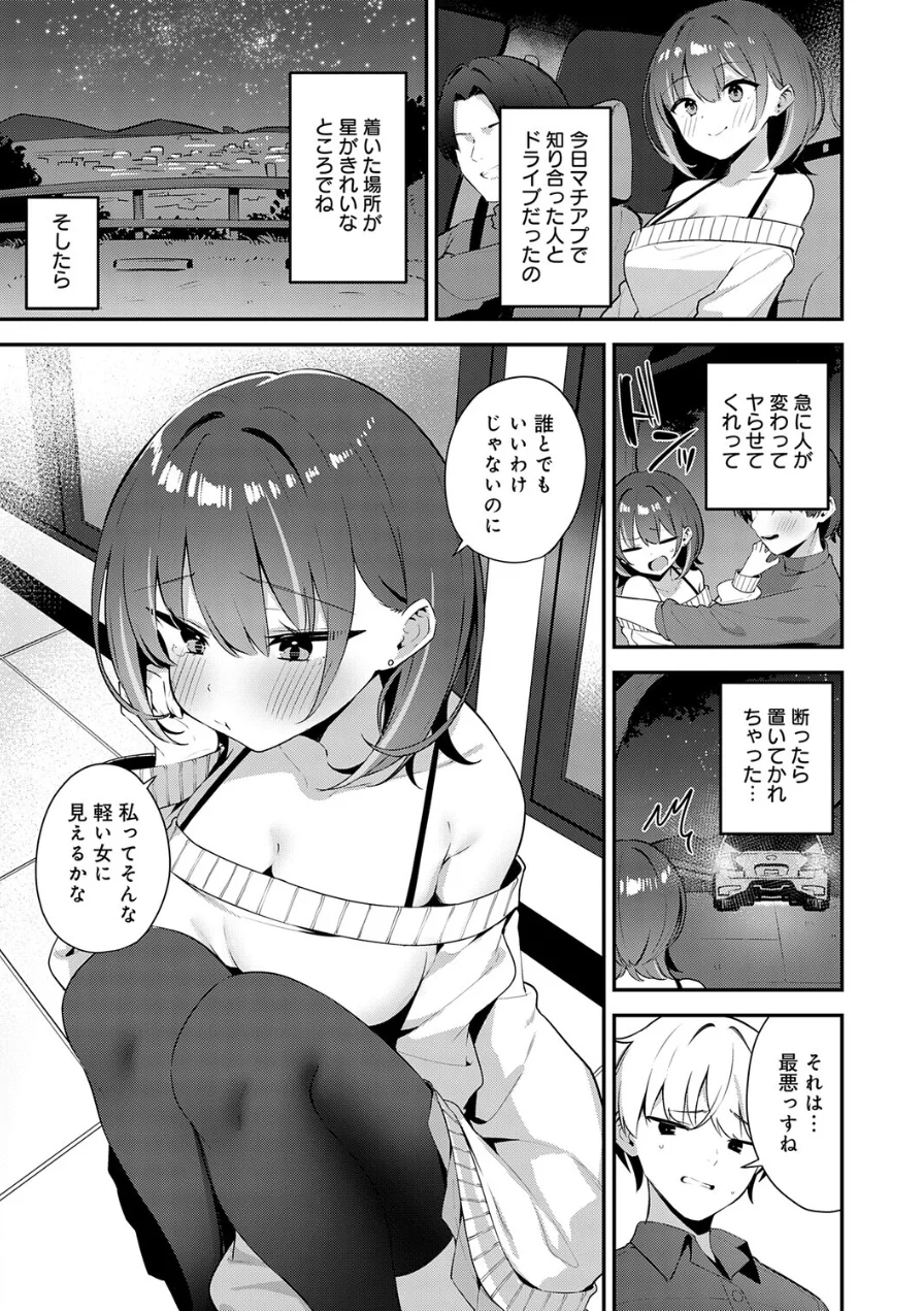 田舎コンビニ夜勤の出会い事情（単話） 試し読み 5ページ