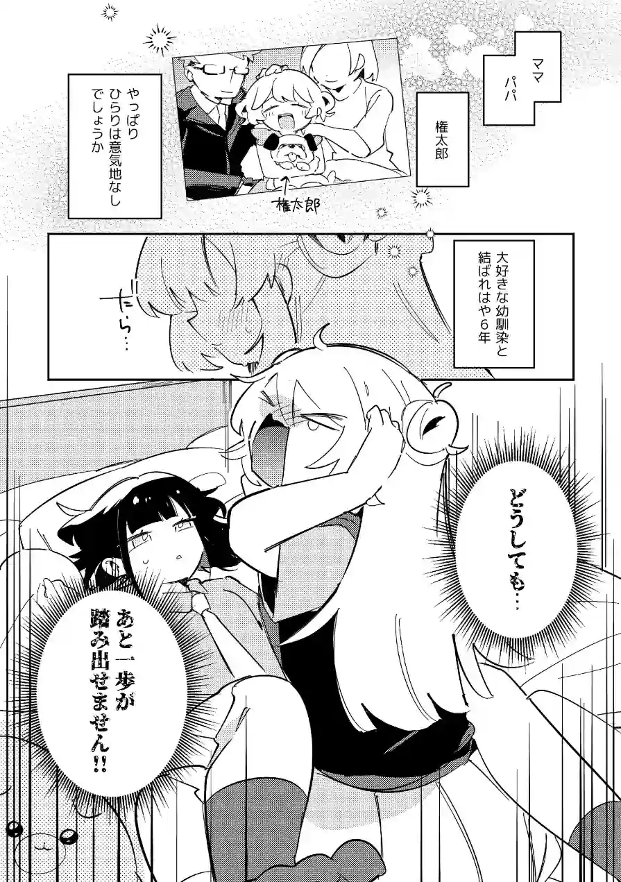 16番目のギフト（単話） 試し読み 3ページ