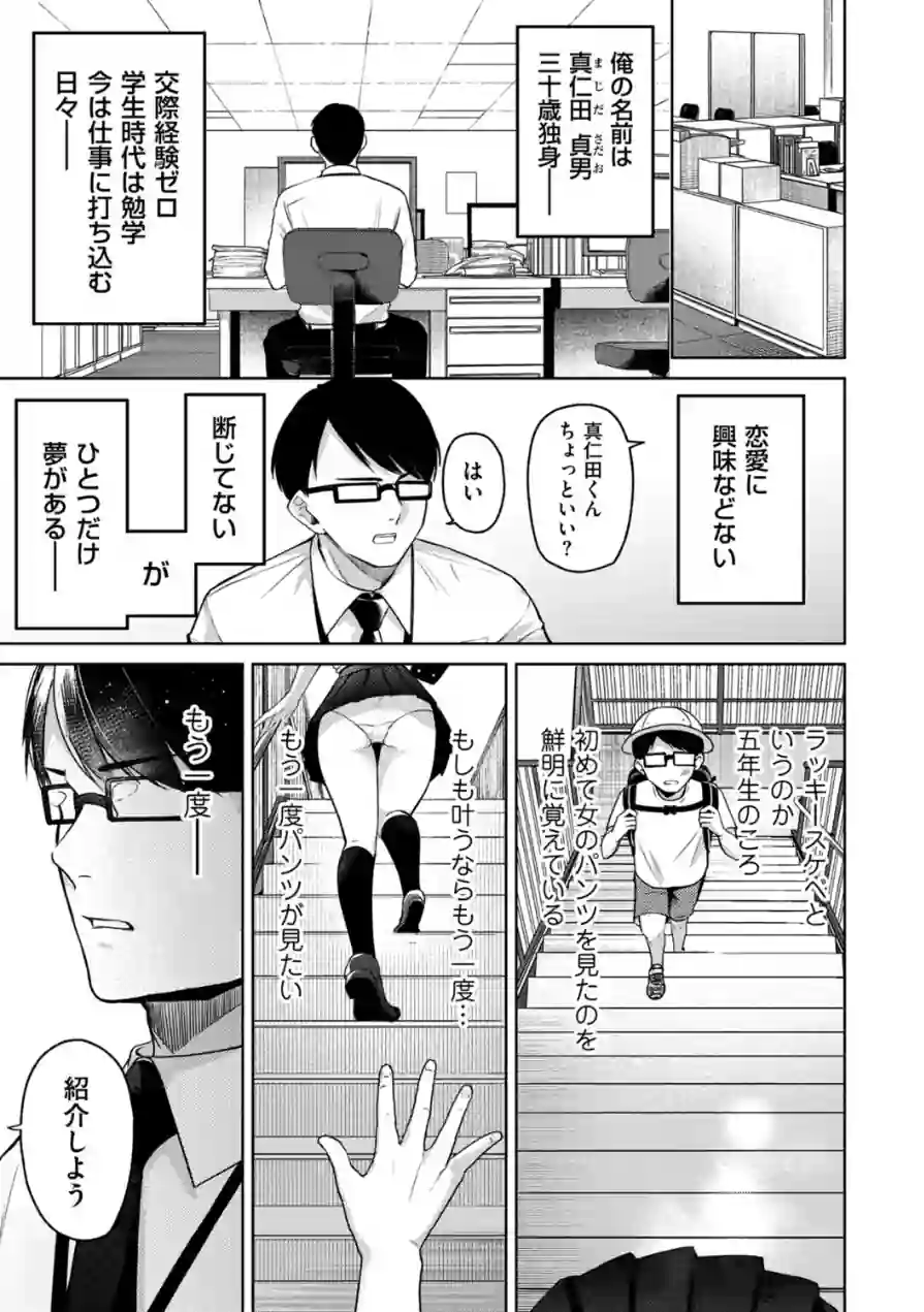 新しく入った会社の後輩が優秀だけどパンツ被ってる（単話） 試し読み 1ページ