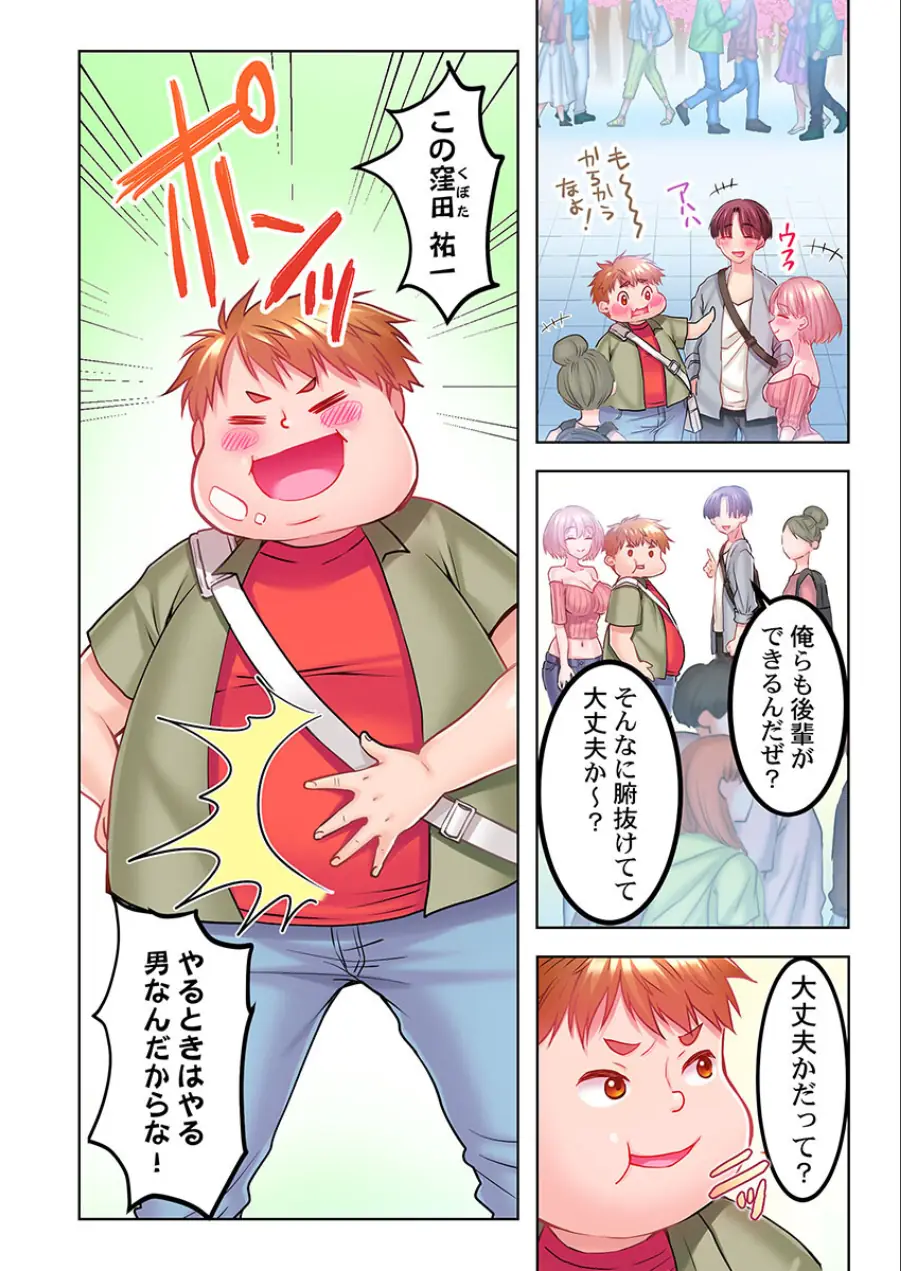 ずっぷん！！ダイエット【フルカラー電子単行本版】 試し読み 10ページ