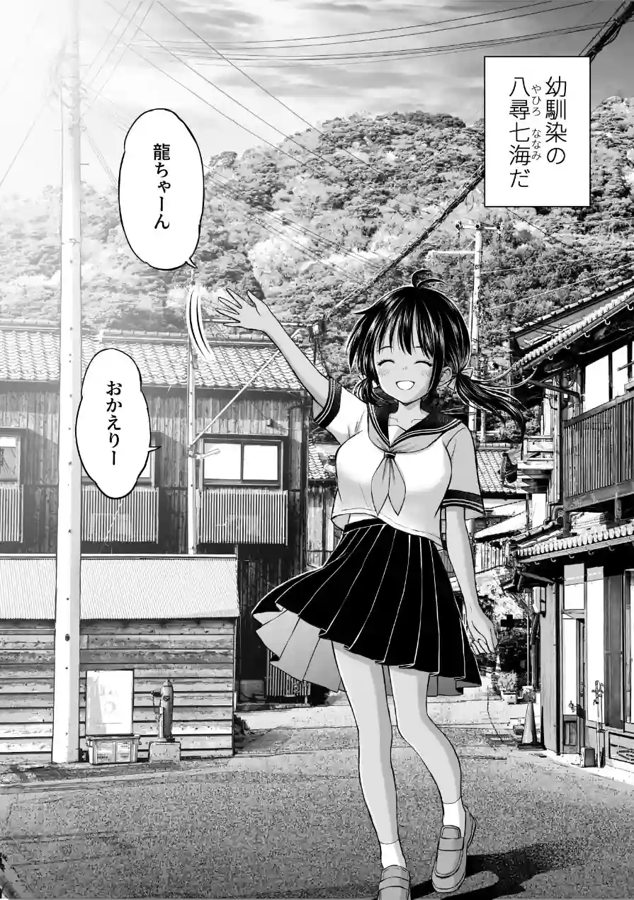 幼馴染が田舎のクソ風習で無理やり結婚させられるのですべて奪う事にした 試し読み 5ページ
