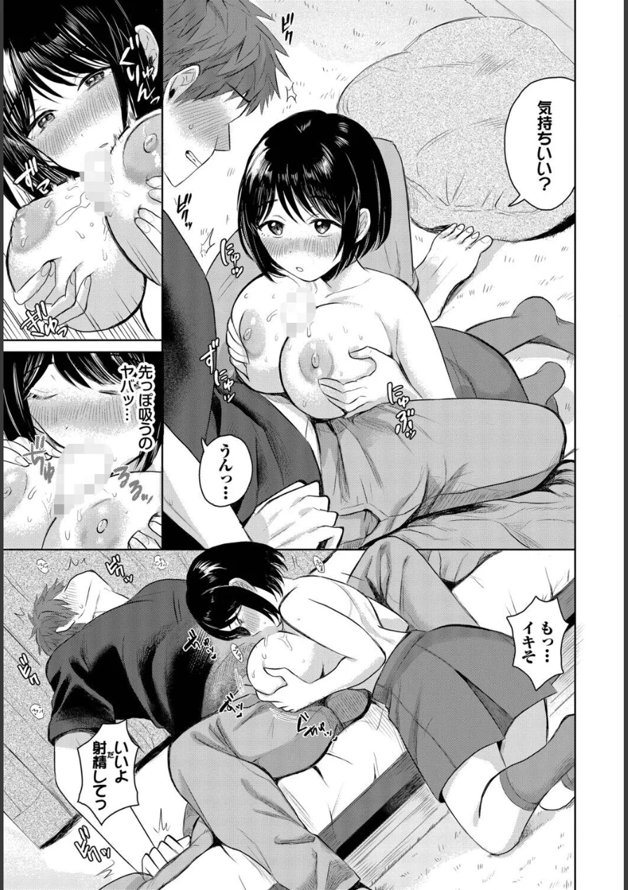 ふたりの記念日（単話） 試し読み 7ページ