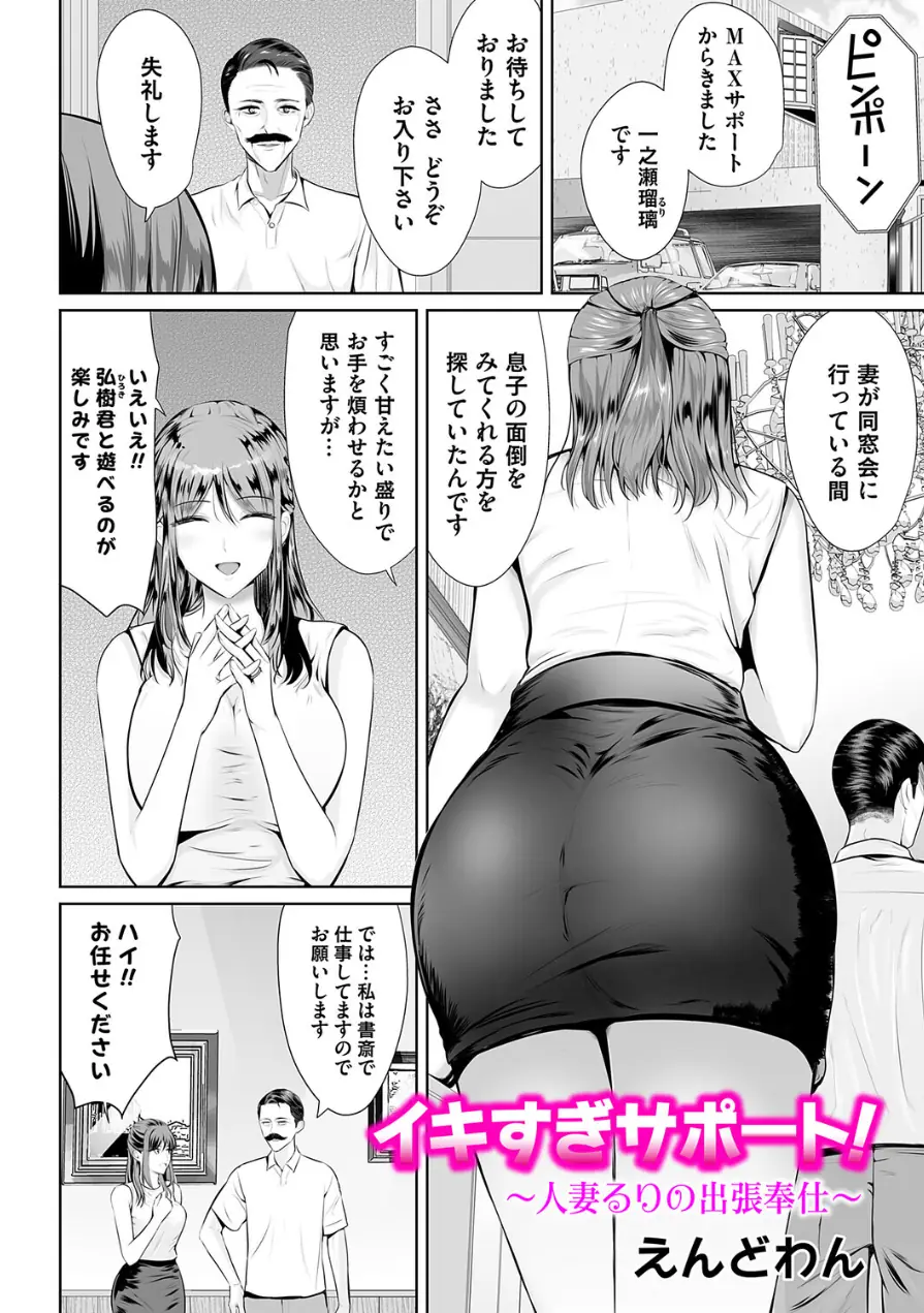 イキすぎサポート！（単話） 試し読み 3ページ