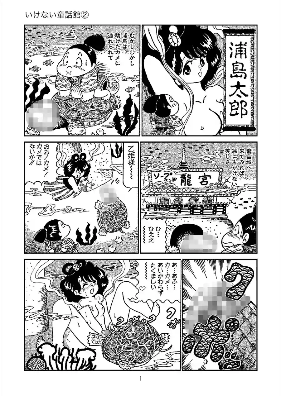 愛ちゃんのいけない童話館 試し読み 5ページ