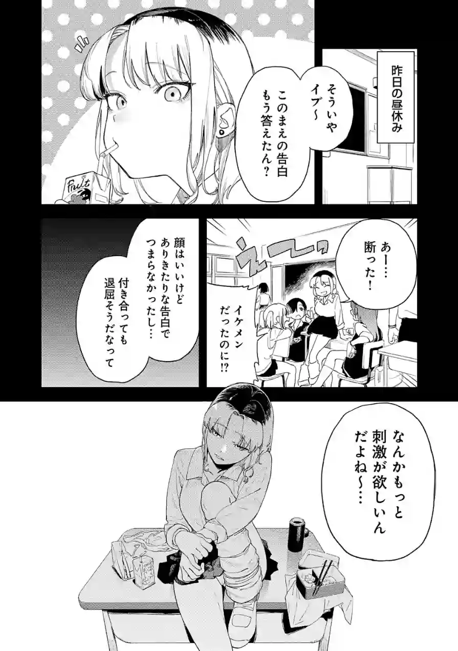 ギャルちゃんは×××になりたい！（単話） 試し読み 2ページ