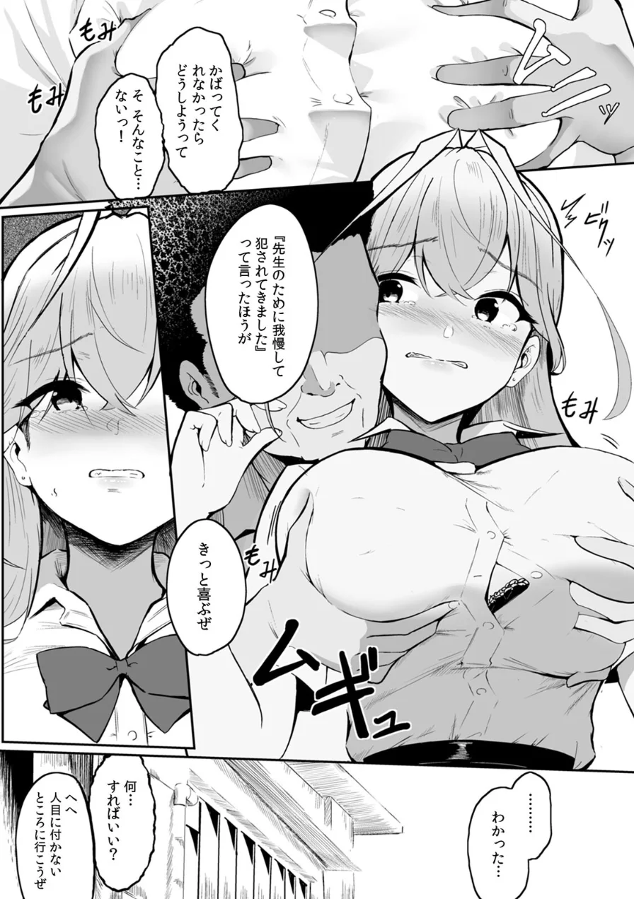 女生徒を堕とす快楽と躾の方法【R-単行本版/限定特典つき】 試し読み 18ページ