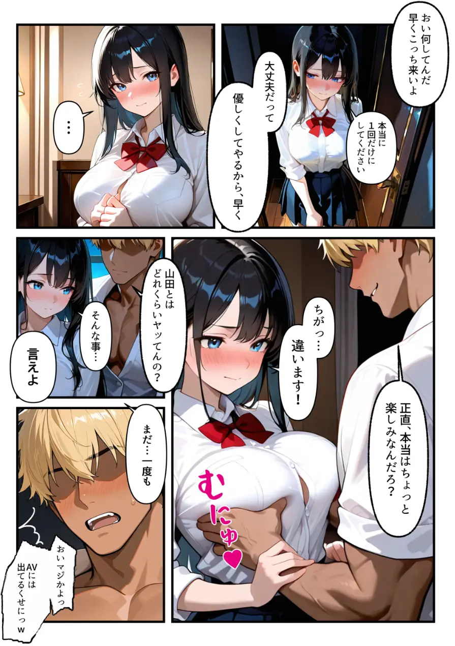 清楚な彼女が最近、先輩と会っているらしい 〜僕だけが知らない彼女の秘密〜【モザイク版】（単話） 試し読み 13ページ