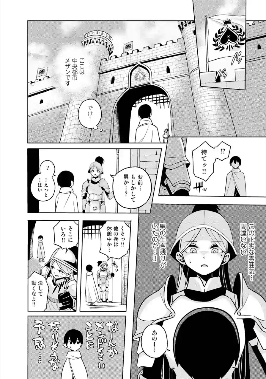 異世界チ♂ポ勇者 試し読み 14ページ