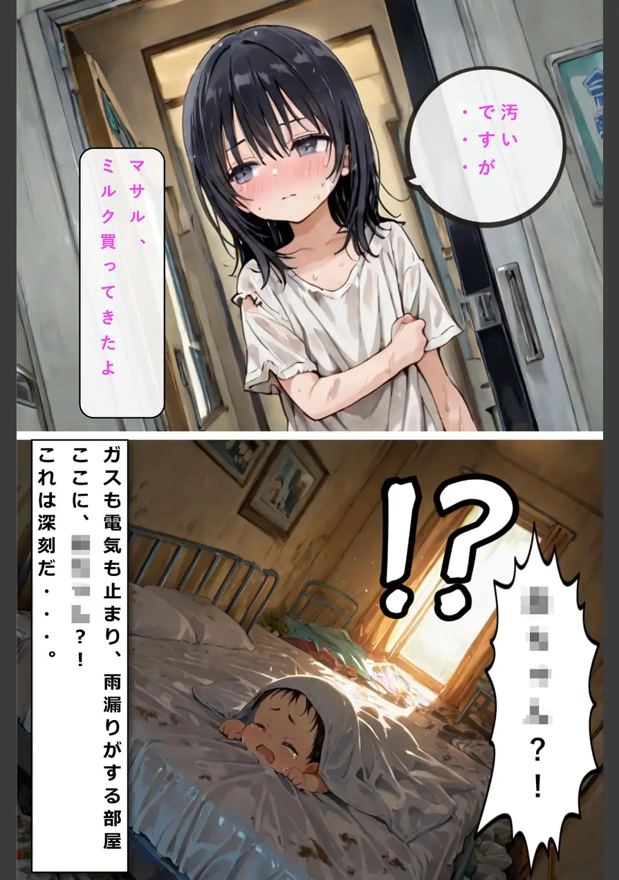 レ○プされていた少女を保護したら花嫁になった話 モザイク版 試し読み 7ページ